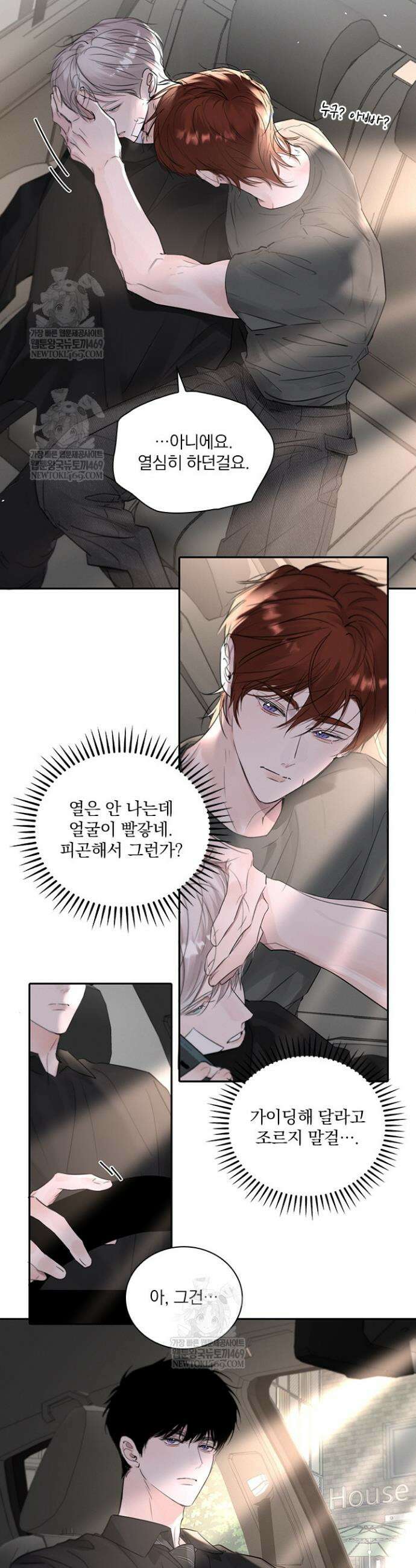 소꿉친구의 가이드가 되었다 47화 4