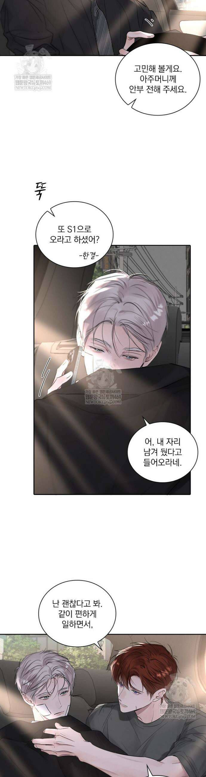 소꿉친구의 가이드가 되었다 47화 5