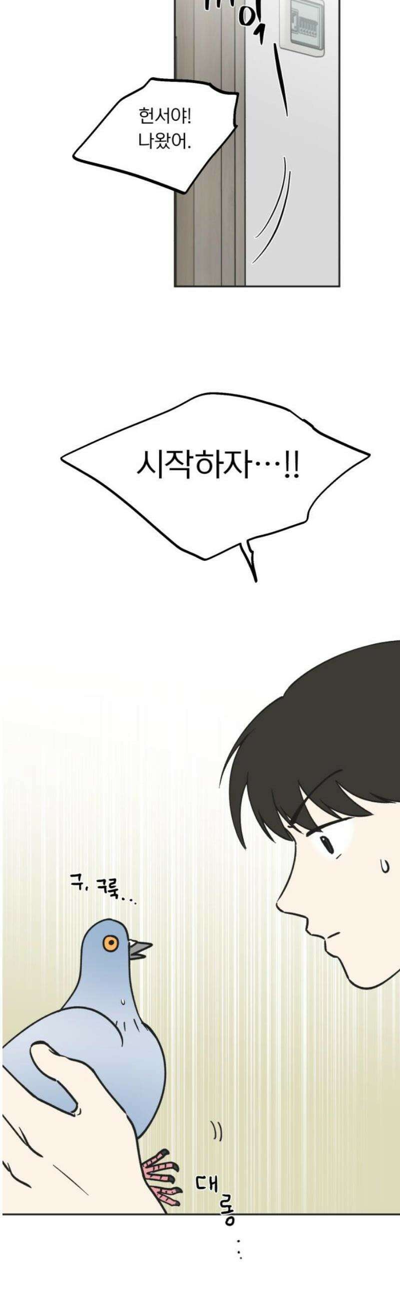 성북구 비둘기 이헌서 60화) 8