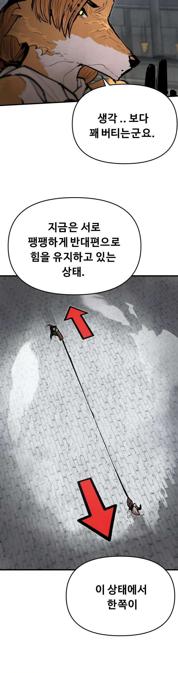 시체들의 전쟁 - 40화 8