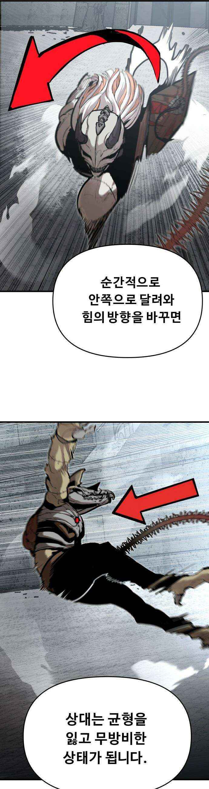 시체들의 전쟁 - 40화 9