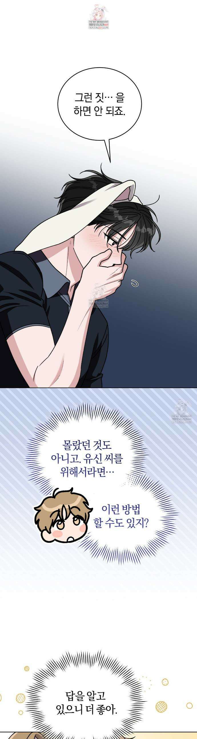 밟아주세요 왕자님 10화 1