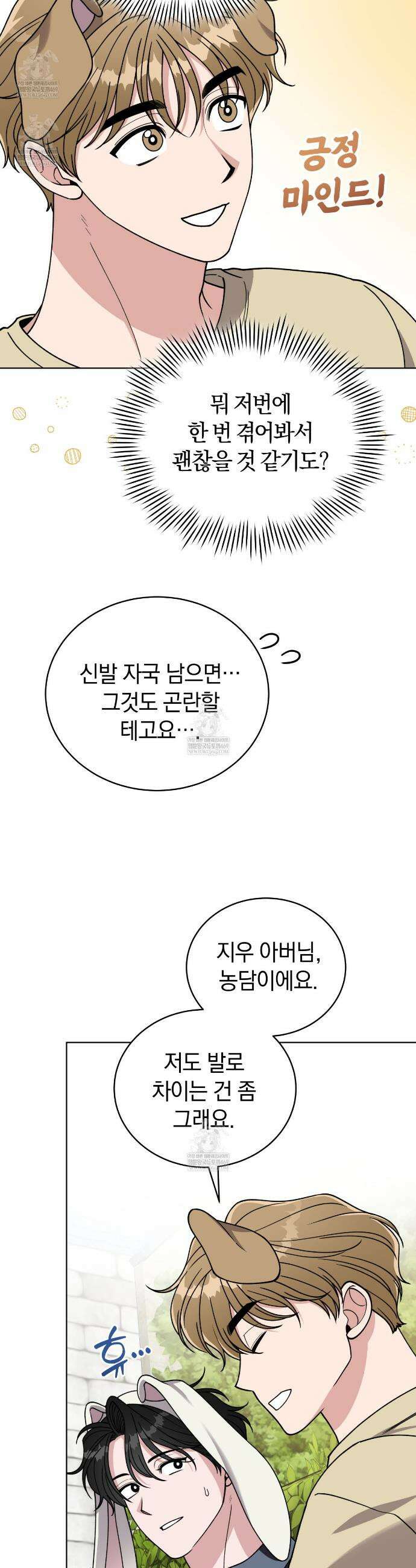 밟아주세요 왕자님 10화 2