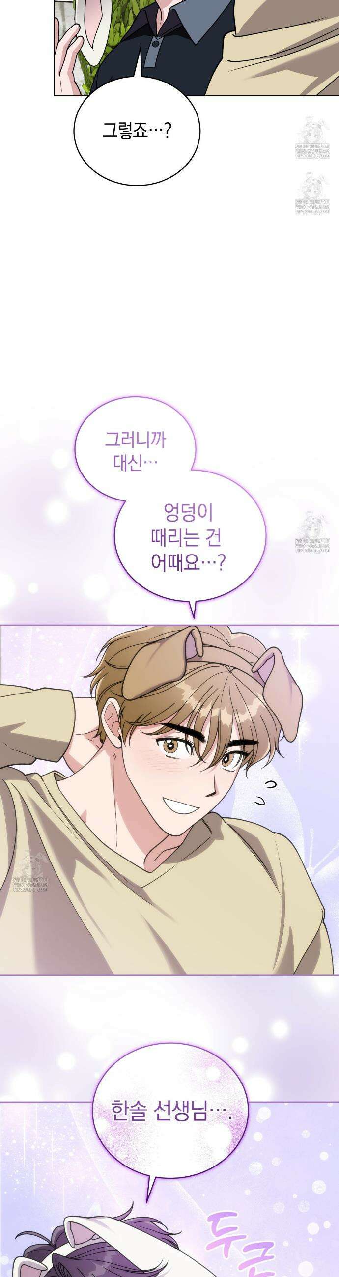 밟아주세요 왕자님 10화 3