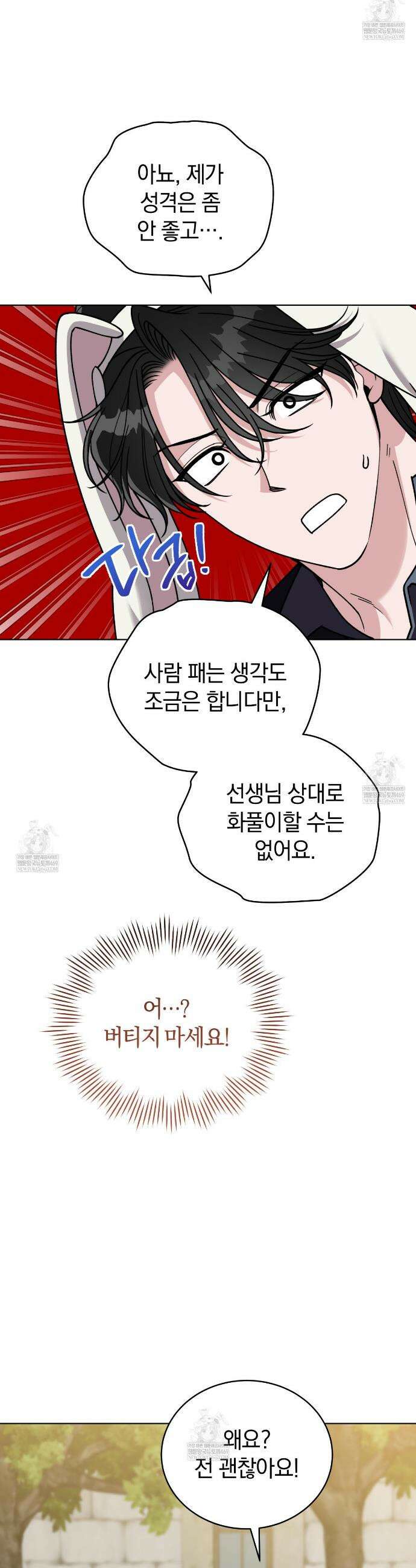 밟아주세요 왕자님 10화 5