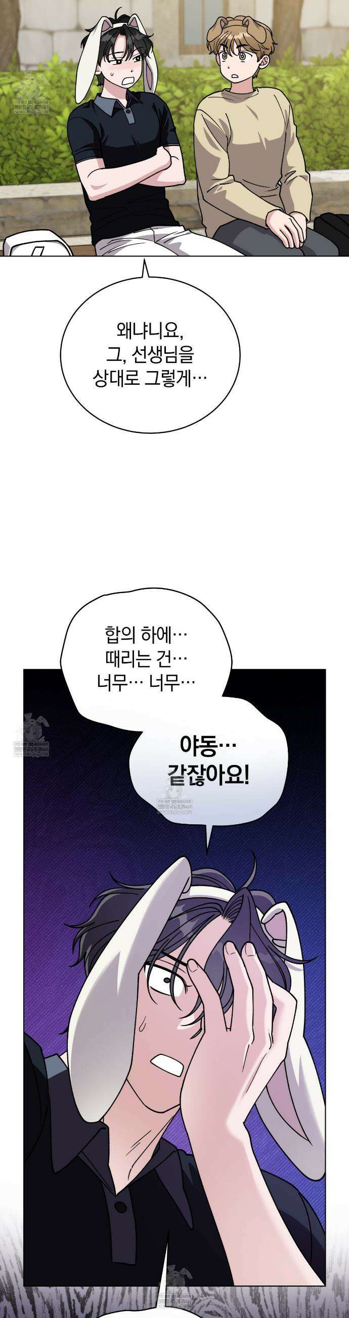 밟아주세요 왕자님 10화 6