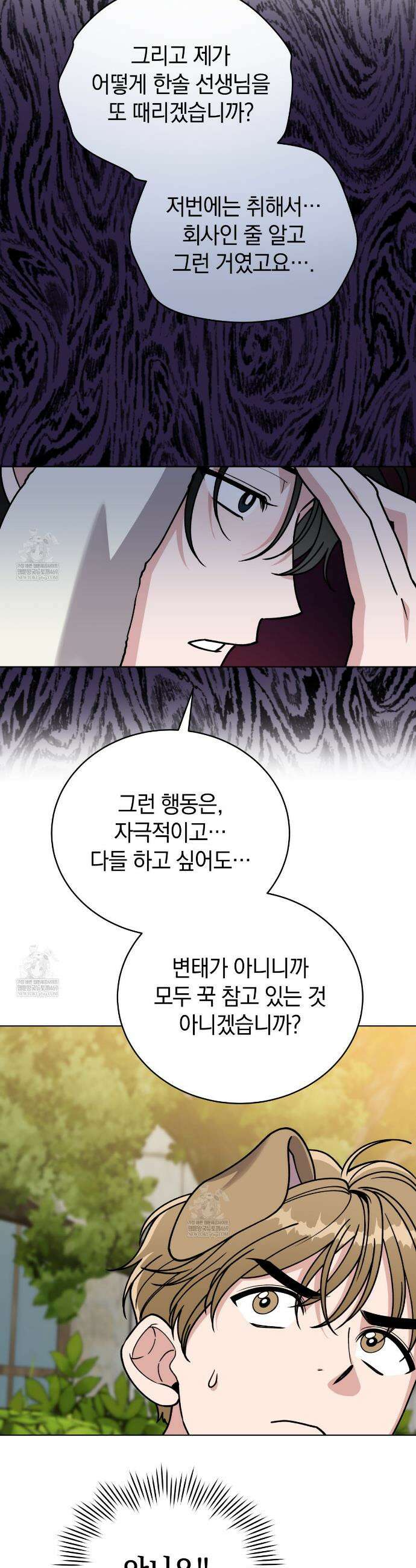 밟아주세요 왕자님 10화 7
