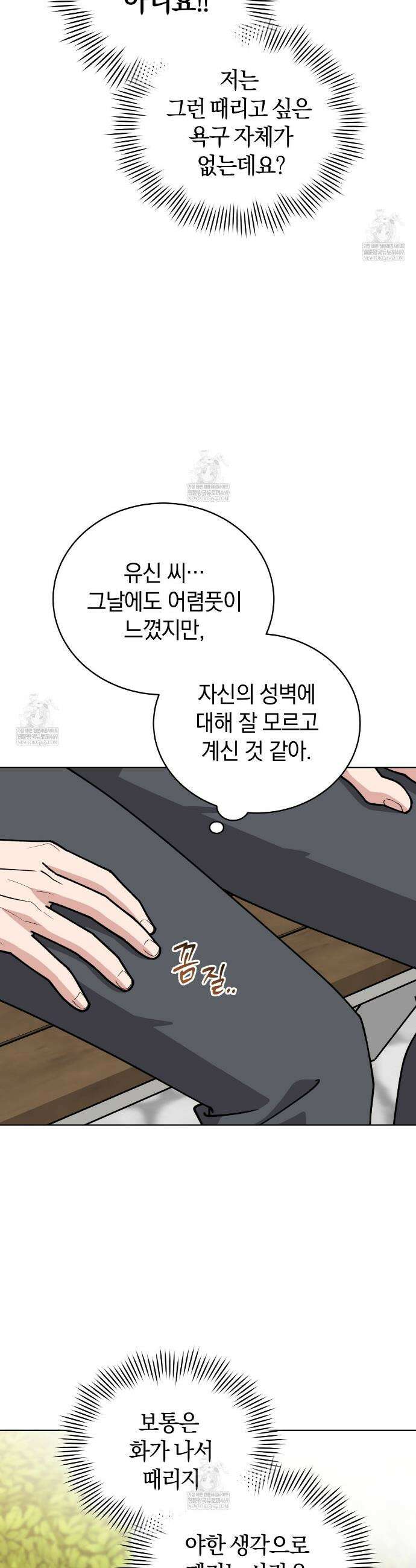 밟아주세요 왕자님 10화 8