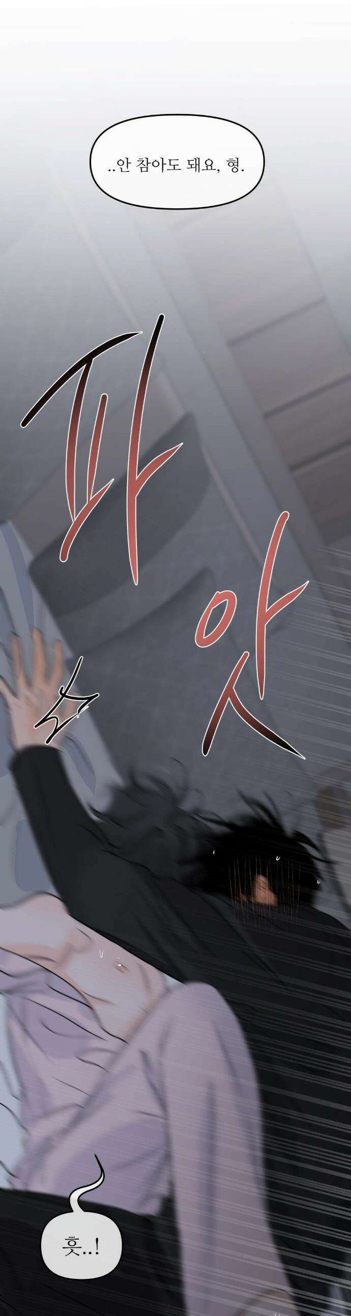 향의 경계 63화 1
