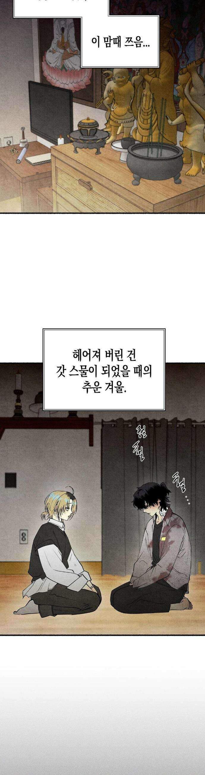 사계기담 22화 3