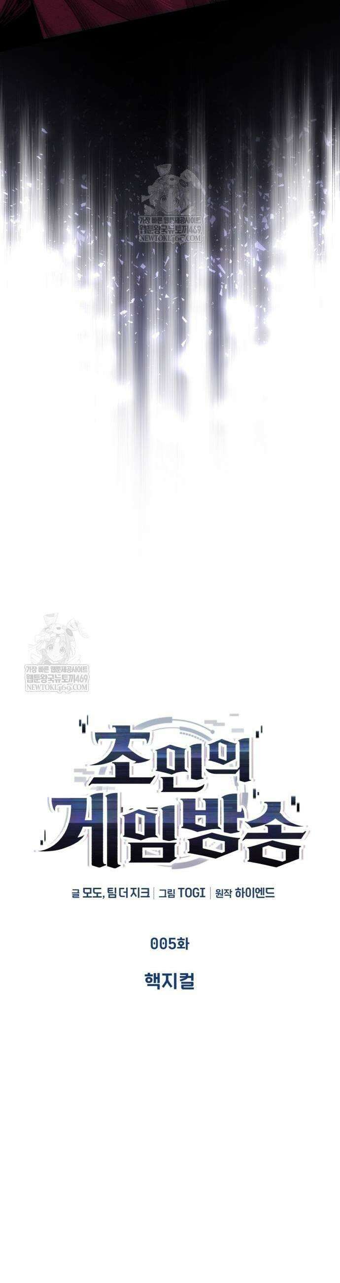 초인의 게임방송 5화 3