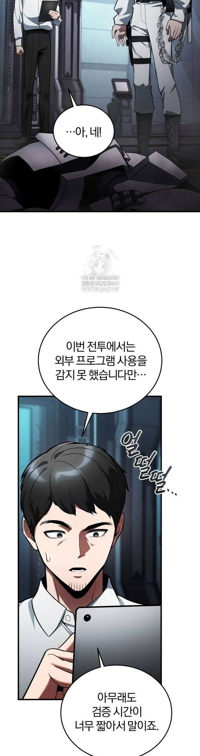 초인의 게임방송 5화 5