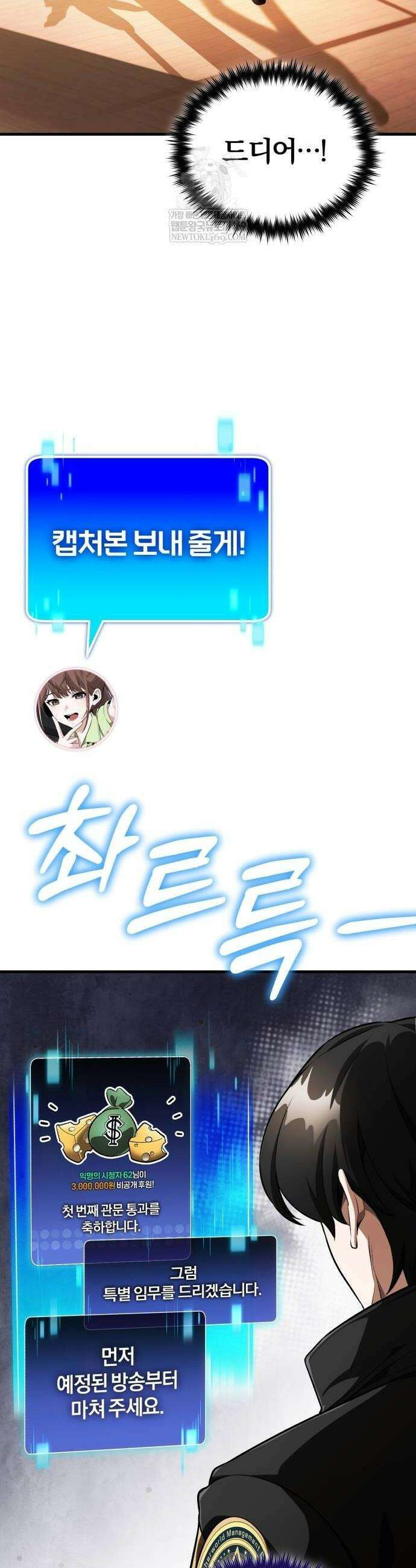 초인의 게임방송 12화 4