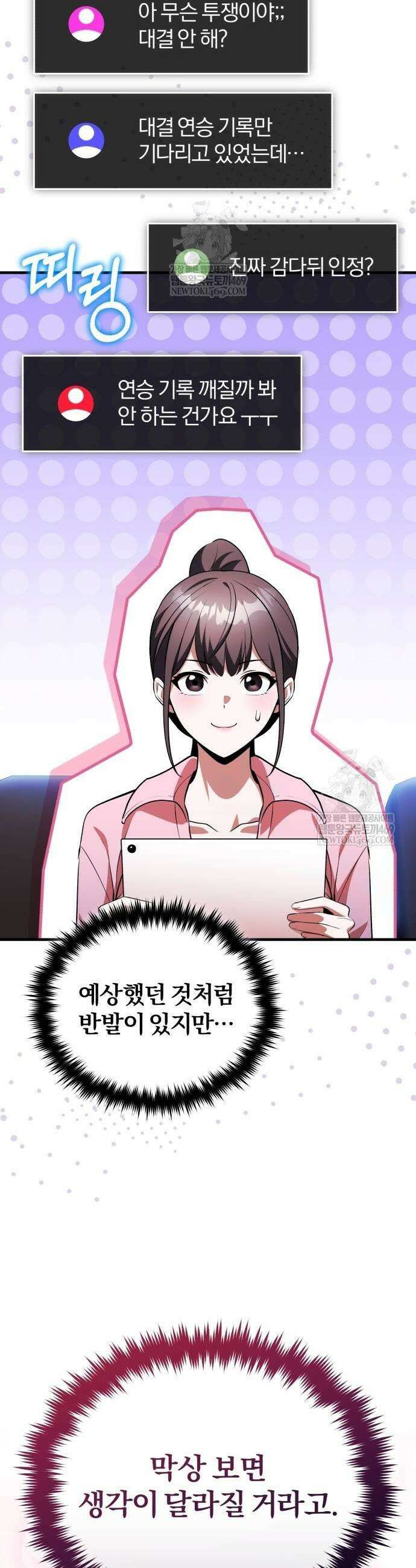 초인의 게임방송 12화 11