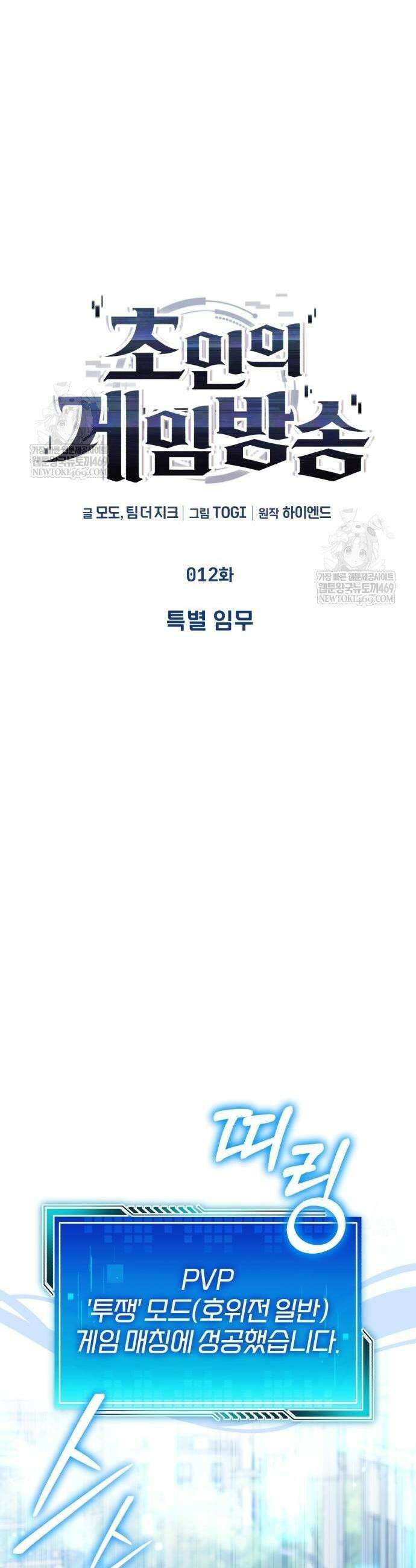 초인의 게임방송 12화 13