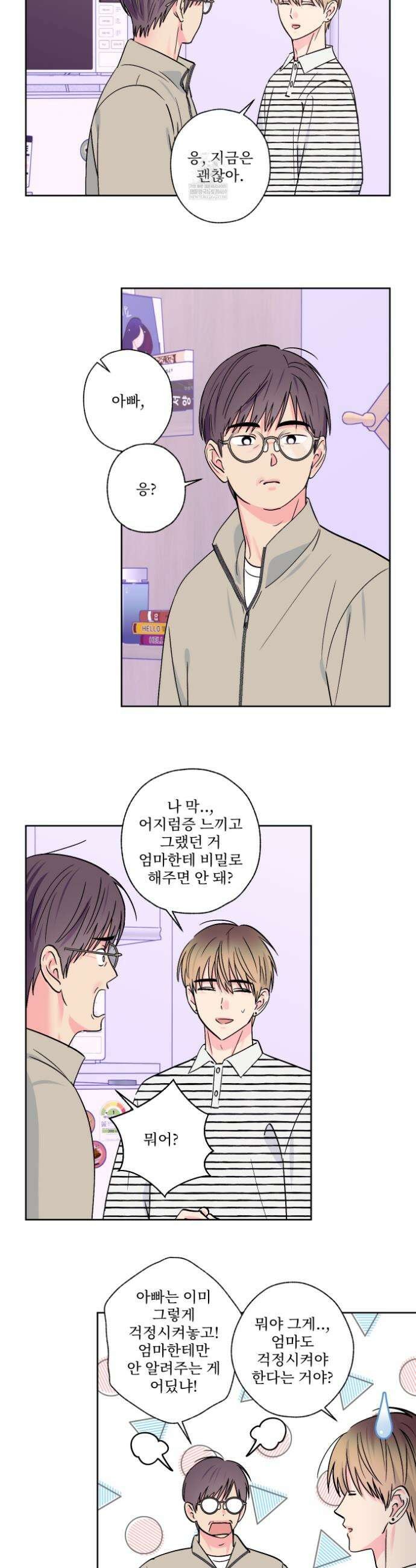 배타적 스캔들 72화 2