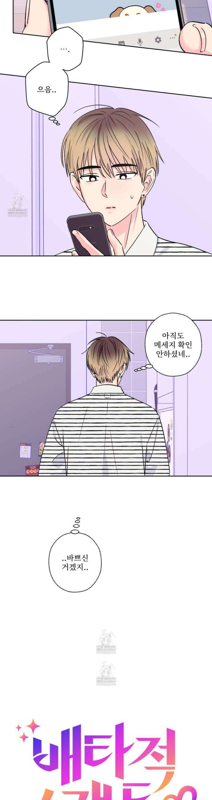 배타적 스캔들 72화 4