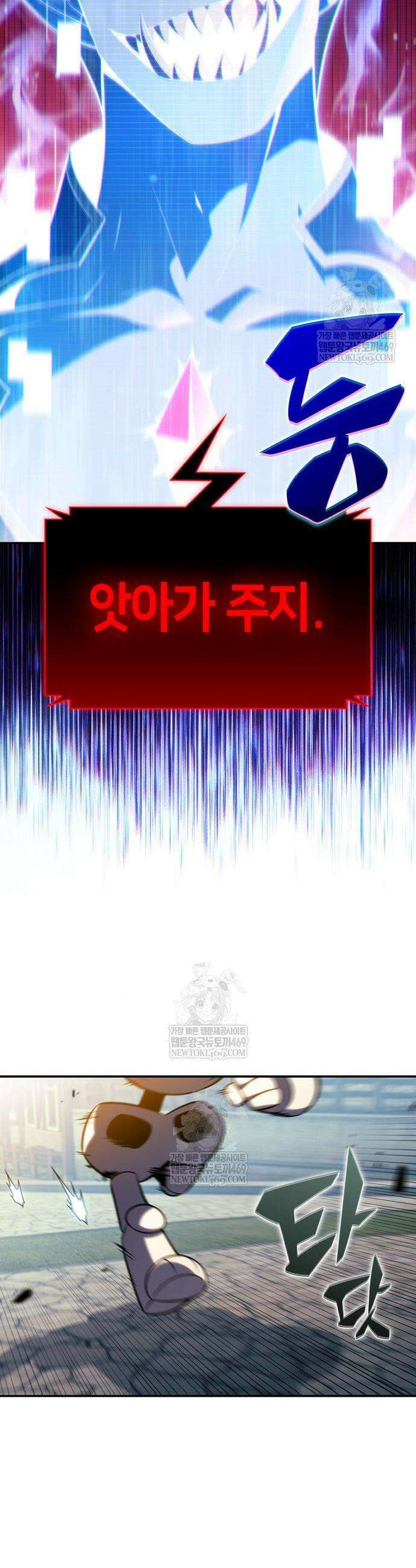나 혼자 만렙 뉴비 236화 3