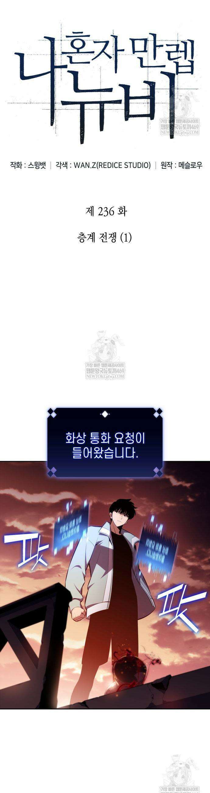 나 혼자 만렙 뉴비 236화 11