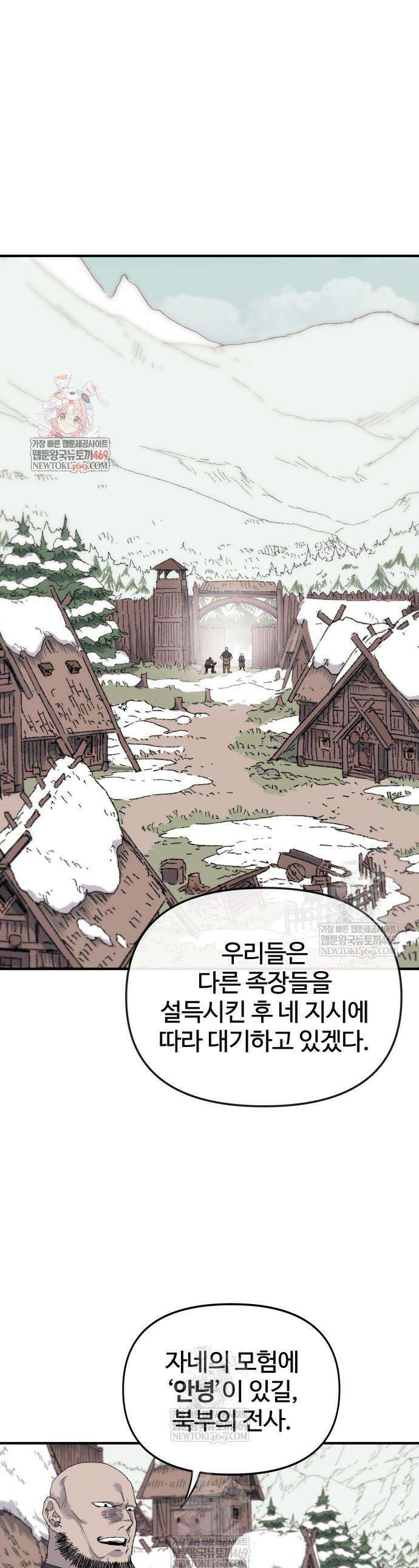 해골전령 이야기 17화 1