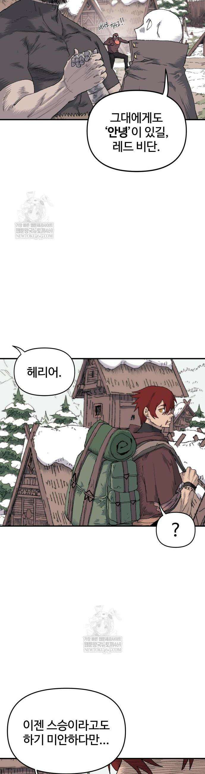해골전령 이야기 17화 2