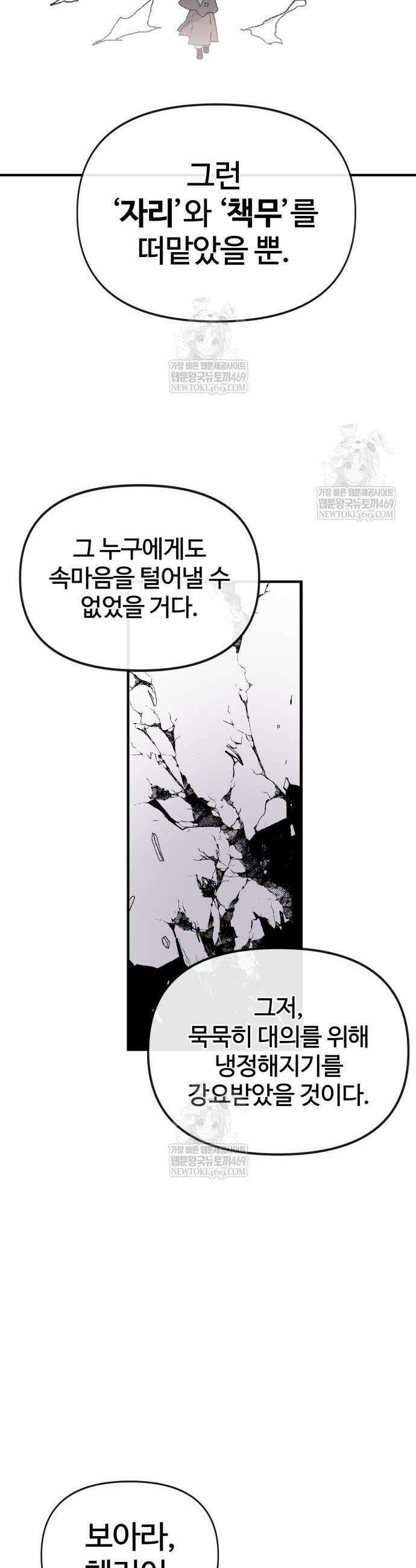 해골전령 이야기 17화 5