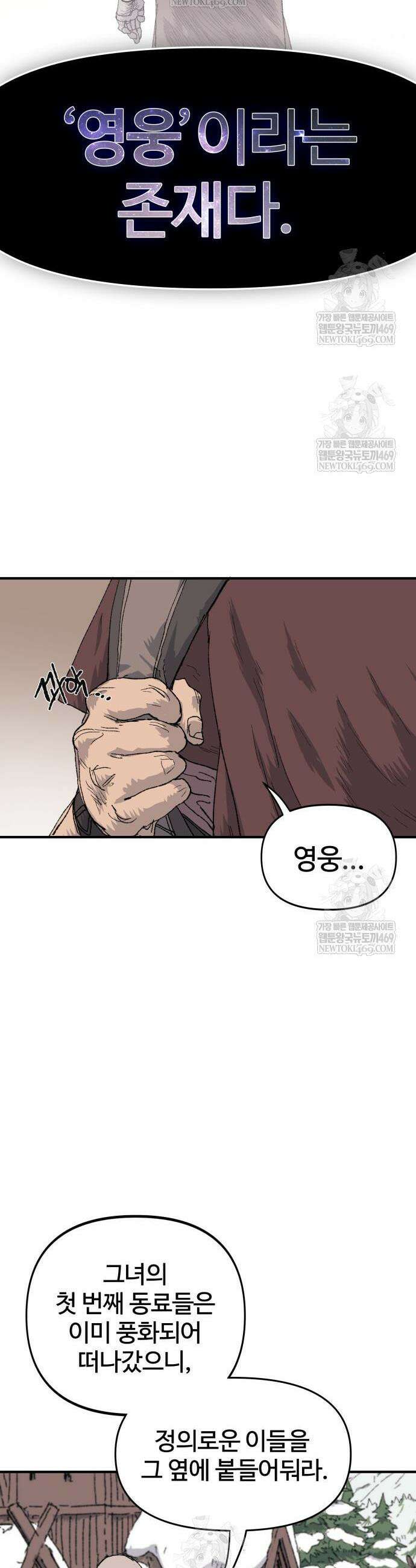해골전령 이야기 17화 7