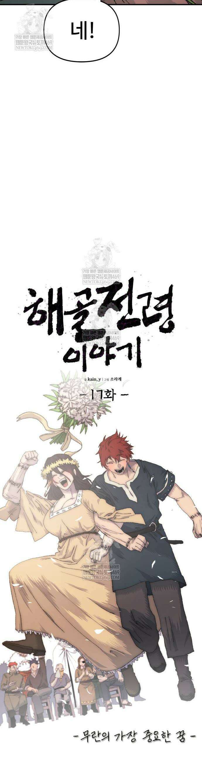 해골전령 이야기 17화 9