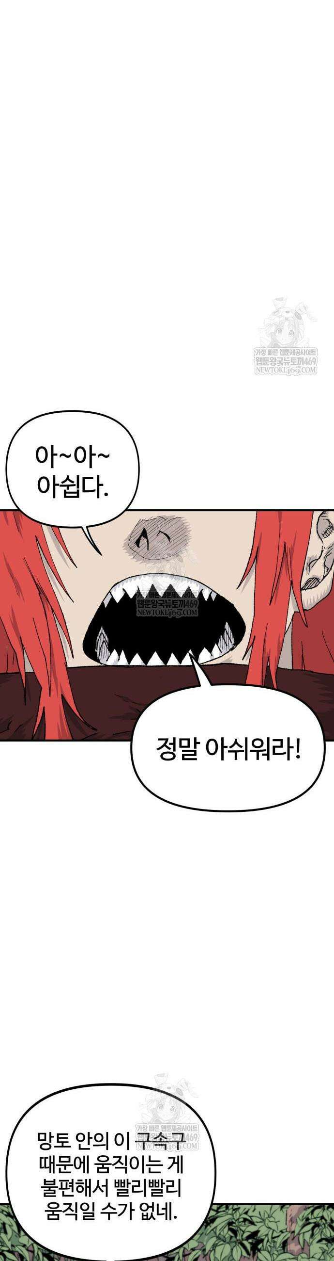 해골전령 이야기 17화 10