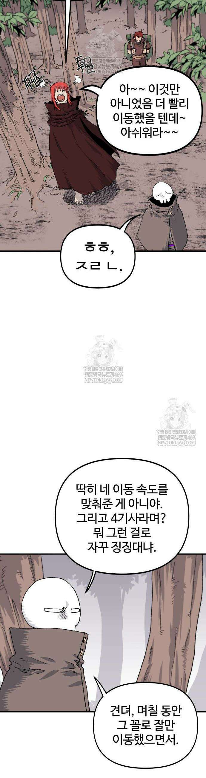 해골전령 이야기 17화 11