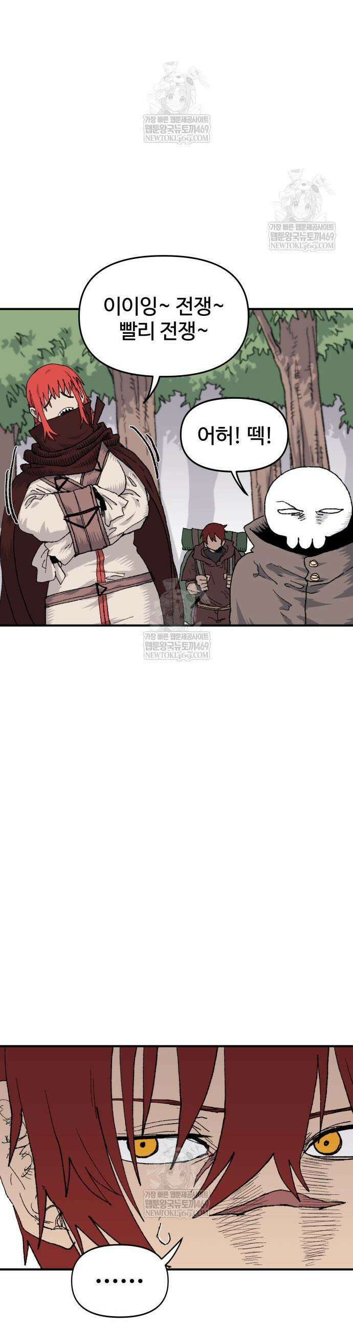 해골전령 이야기 17화 12