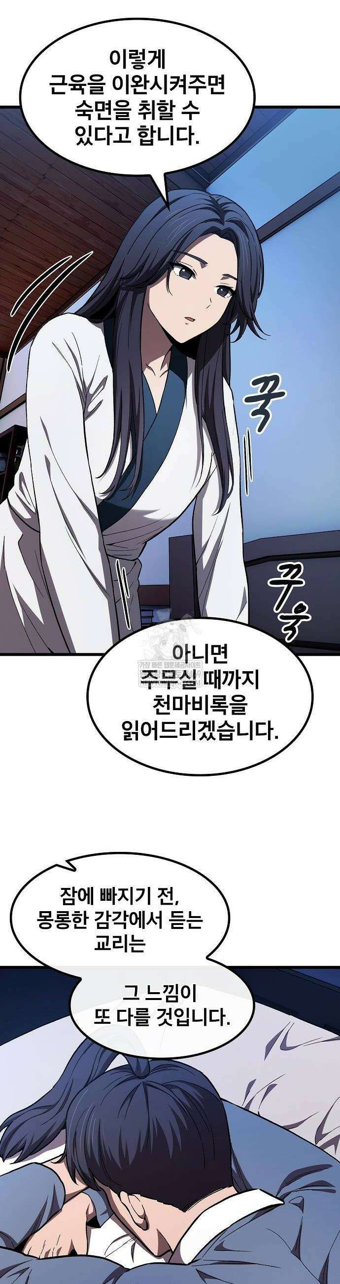 천마하라고 누가 칼들고 협박함 26화 6