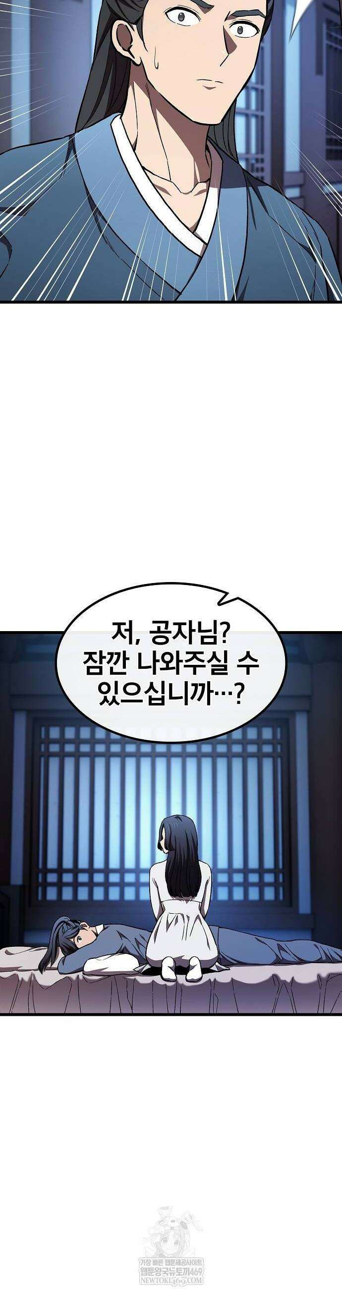천마하라고 누가 칼들고 협박함 26화 8
