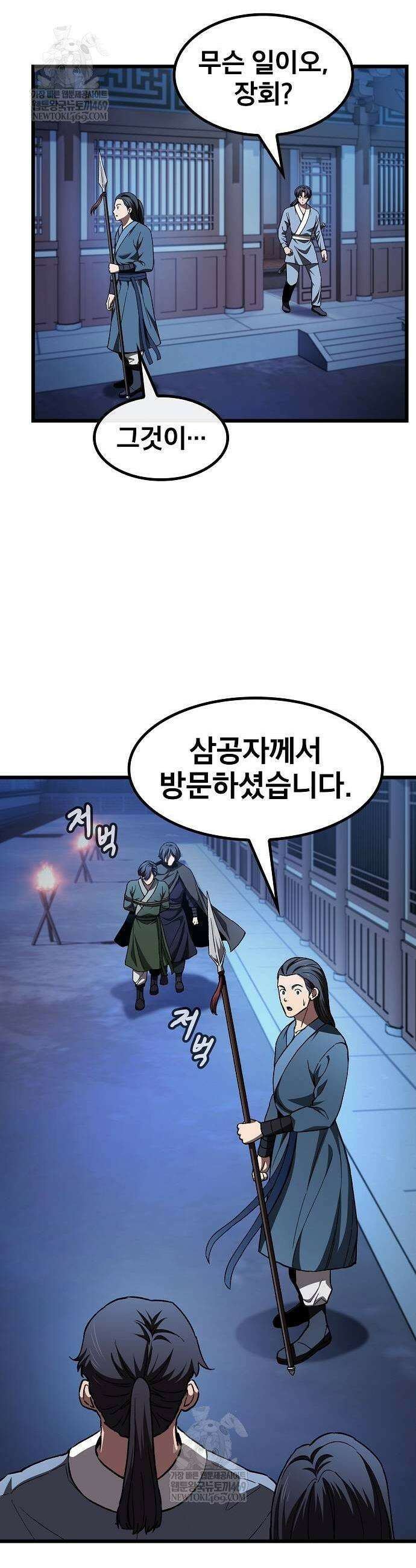 천마하라고 누가 칼들고 협박함 26화 9