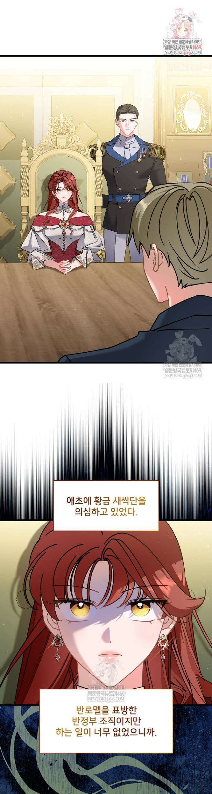 내 아이가 분명해 108화 1