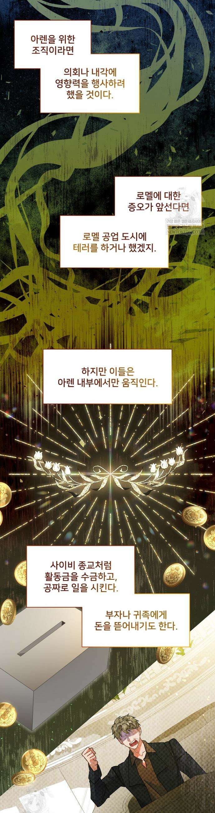 내 아이가 분명해 108화 2