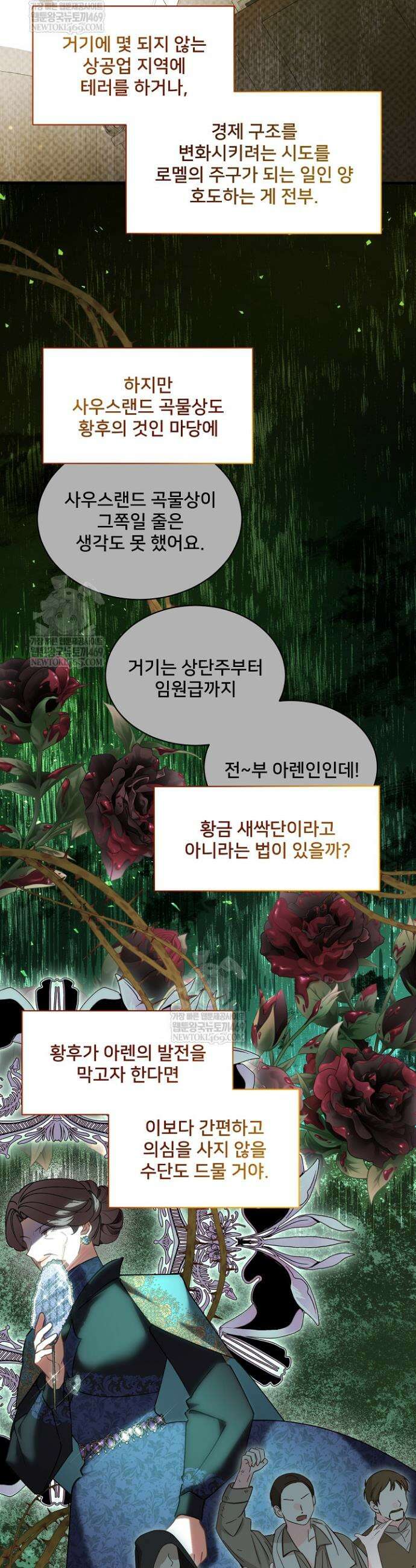 내 아이가 분명해 108화 3