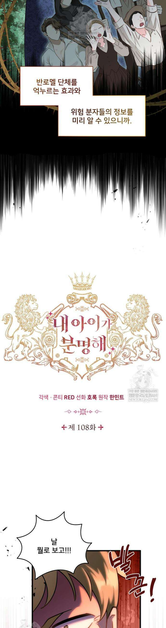 내 아이가 분명해 108화 4