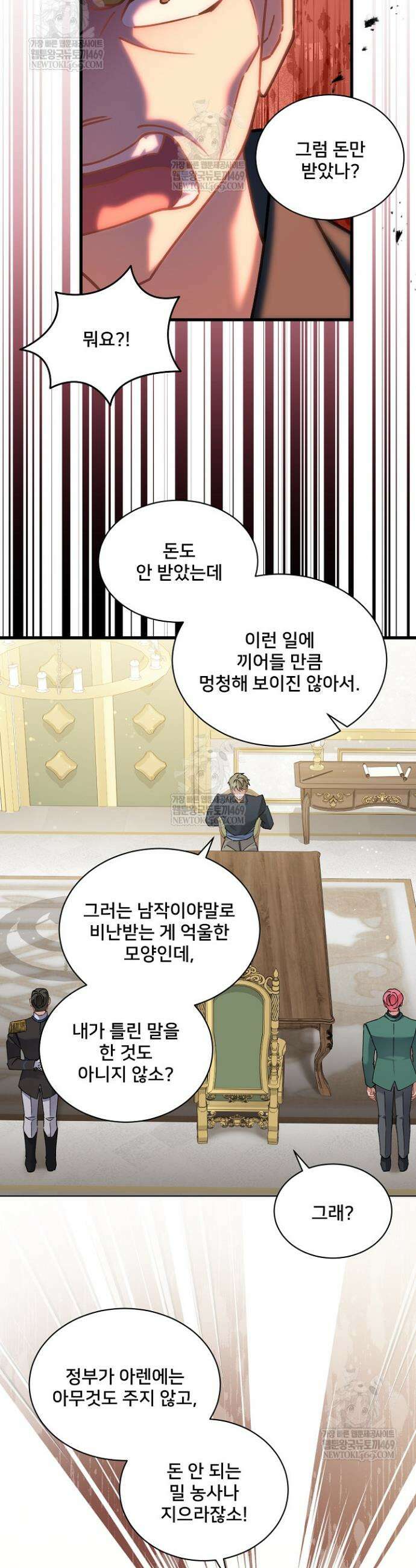 내 아이가 분명해 108화 5