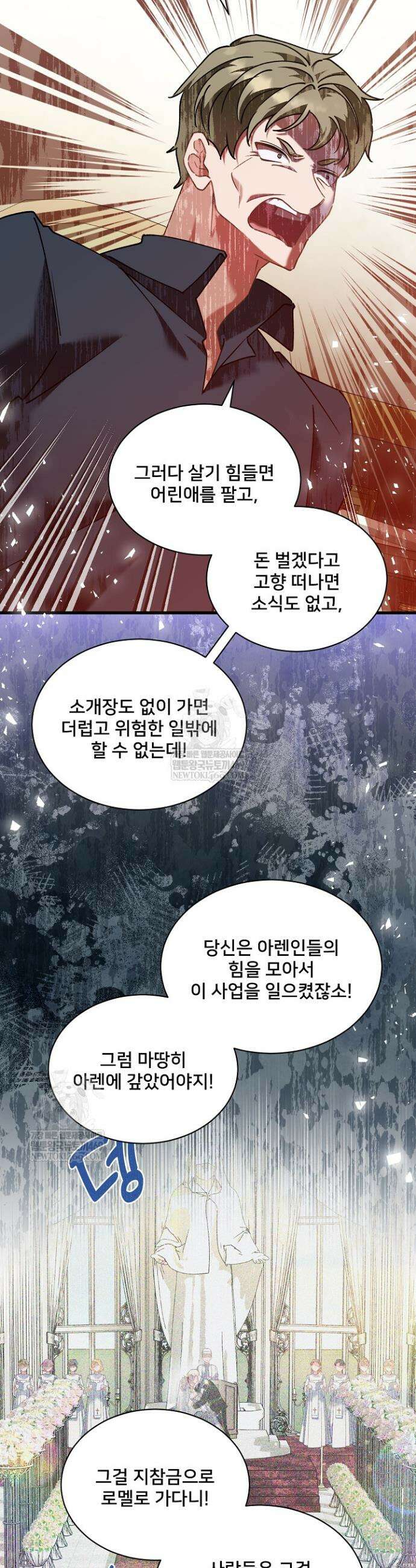 내 아이가 분명해 108화 6