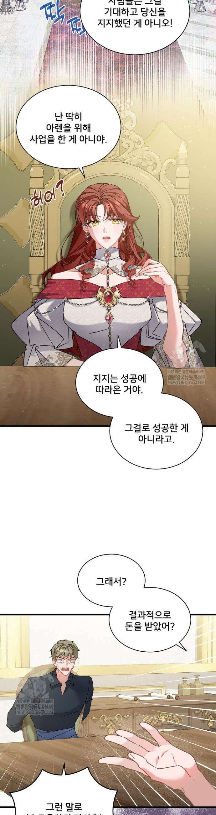 내 아이가 분명해 108화 7