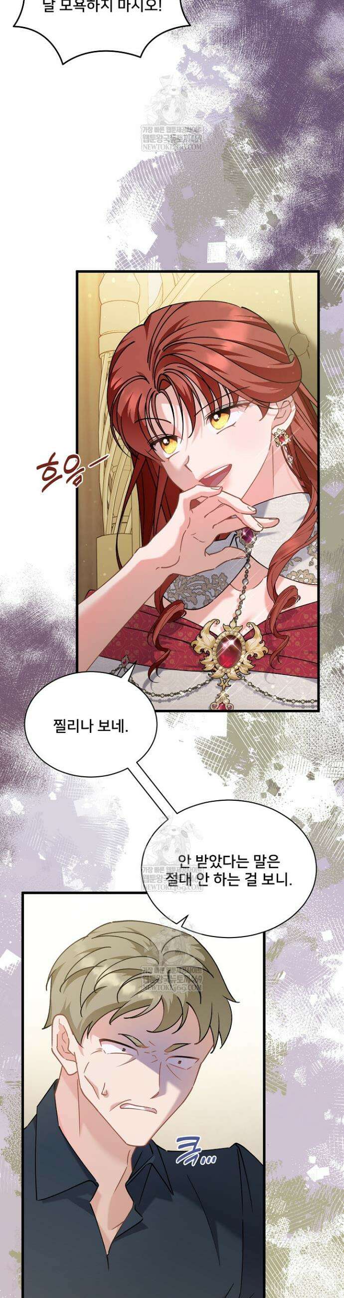 내 아이가 분명해 108화 8