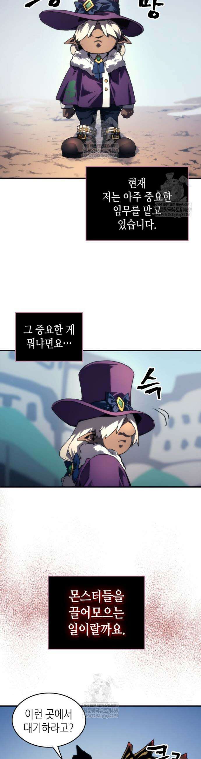 보스 몹답게 행동하세요, 스왈로우 씨! 105화 3