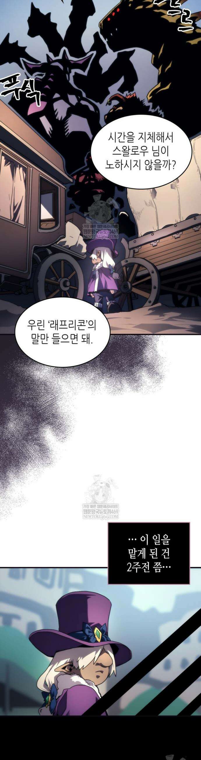 보스 몹답게 행동하세요, 스왈로우 씨! 105화 4