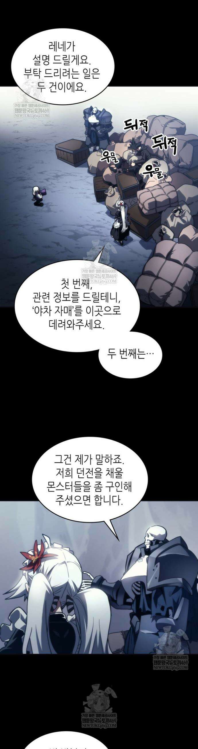 보스 몹답게 행동하세요, 스왈로우 씨! 105화 6