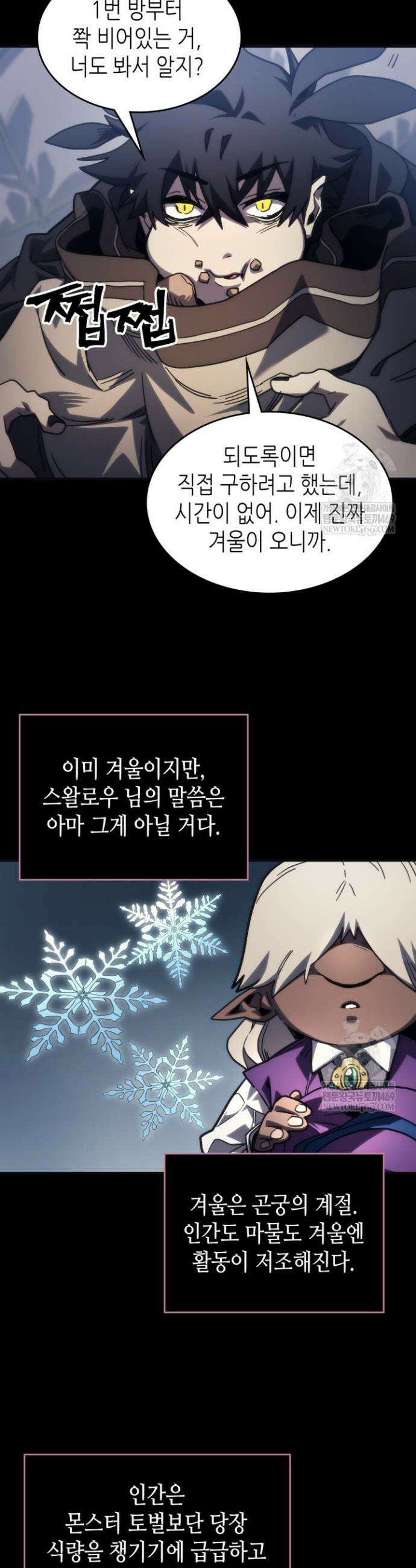 보스 몹답게 행동하세요, 스왈로우 씨! 105화 7