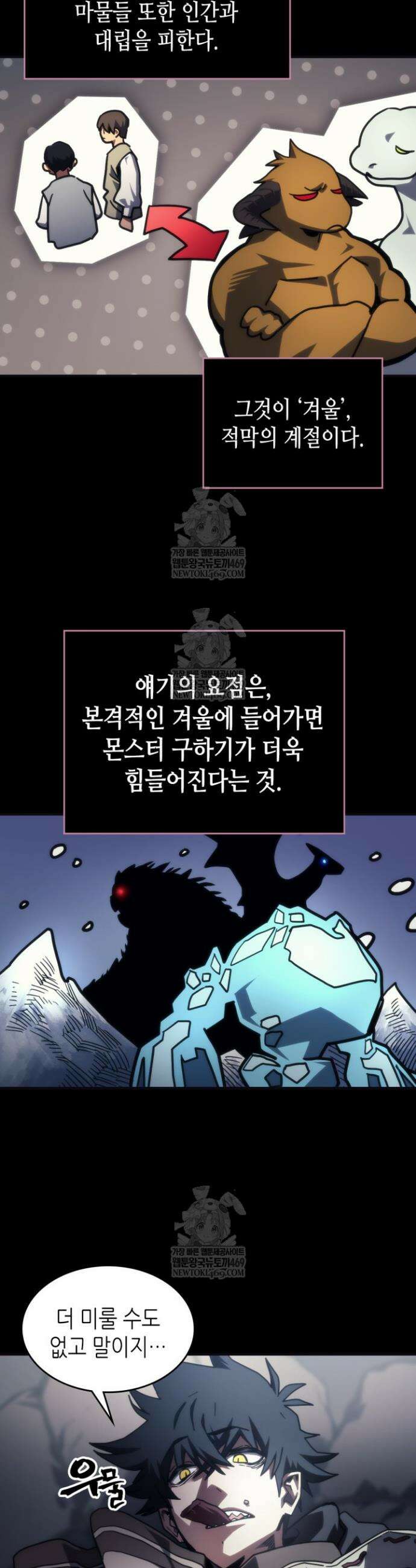 보스 몹답게 행동하세요, 스왈로우 씨! 105화 8