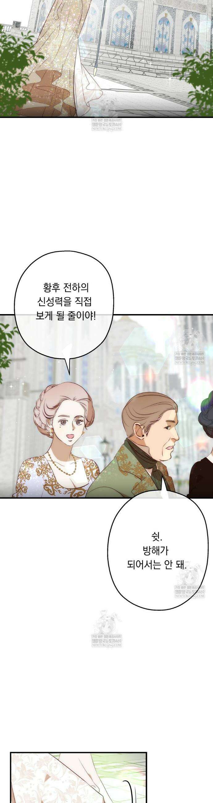 나를 죽인 황제의 딸로 살아남는 방법 22화 2