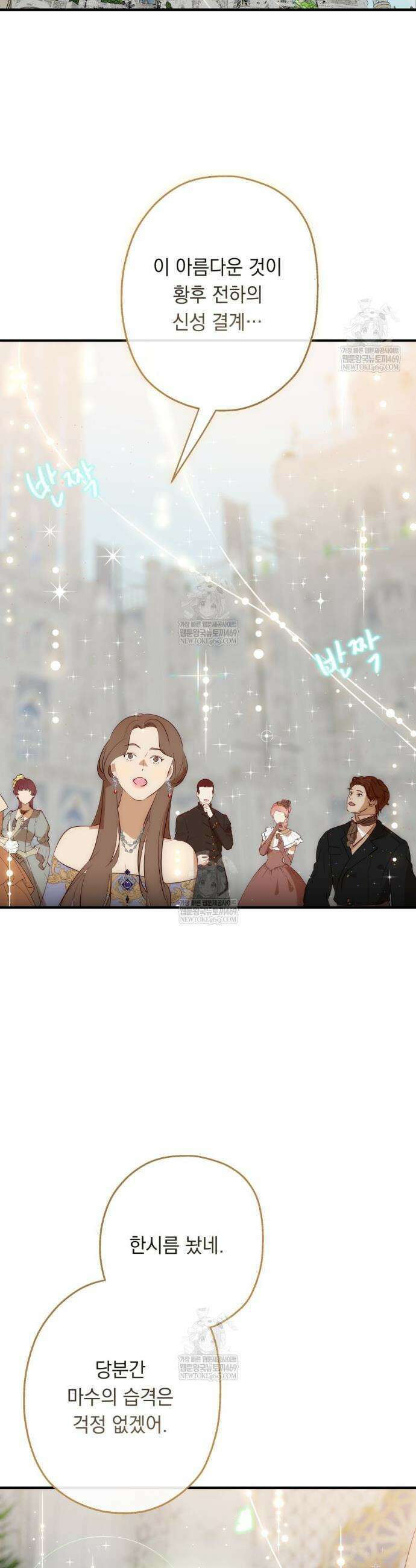 나를 죽인 황제의 딸로 살아남는 방법 22화 6