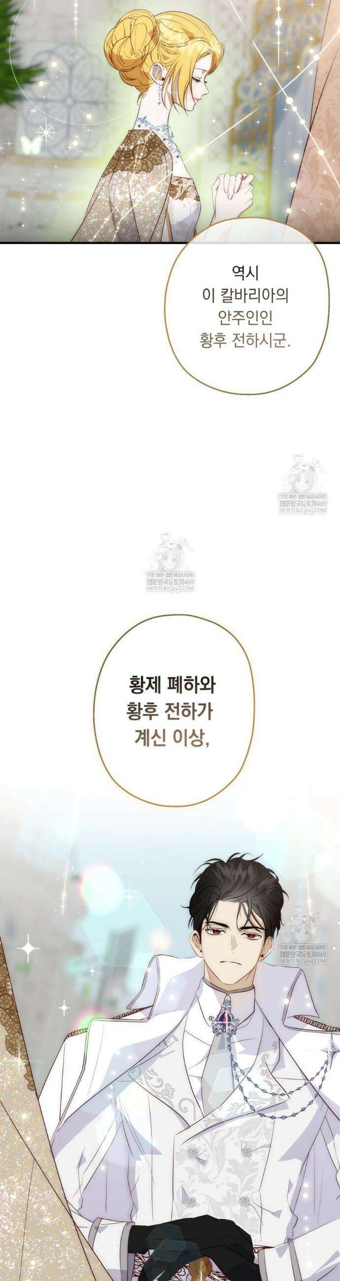 나를 죽인 황제의 딸로 살아남는 방법 22화 7